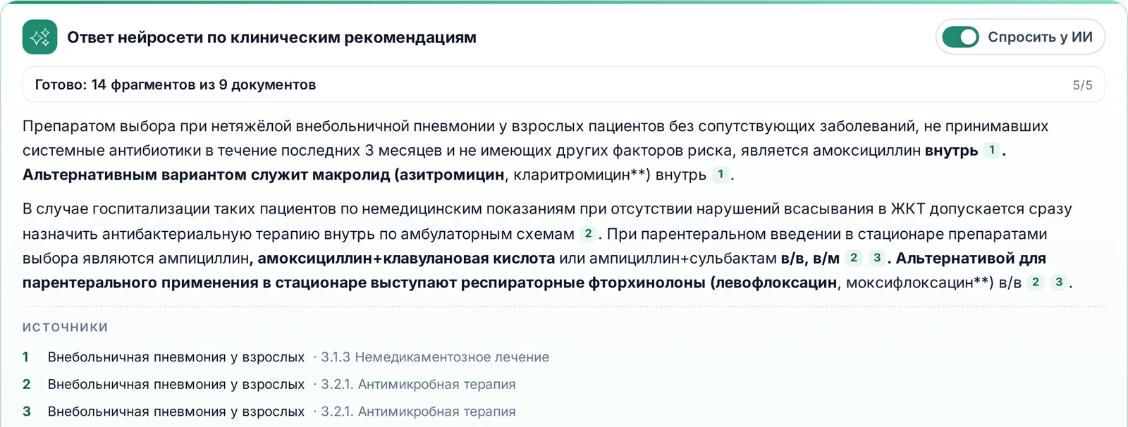 Neural network answer based on the clinical guidelines of the Ministry of Health with source sections