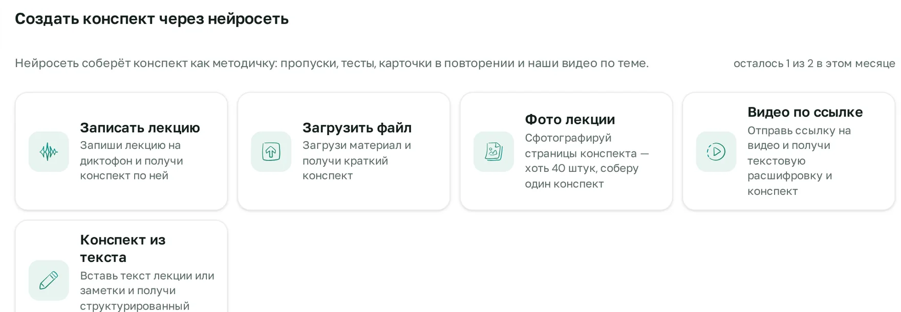 «Create notes» tab: recording, file, video link, or text