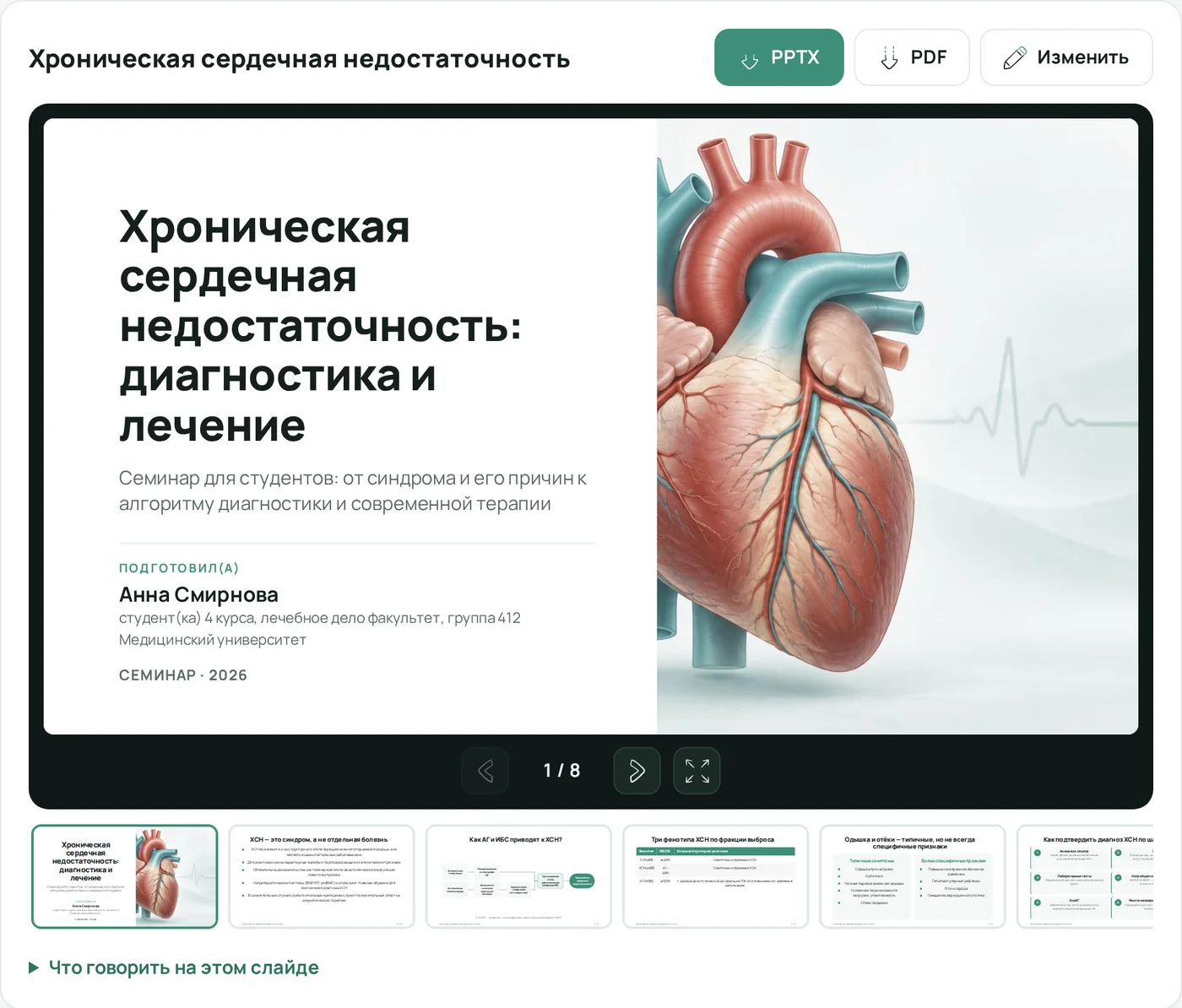 Medical presentation generated by the neural network from a single topic